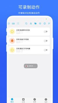 免ROOT自动化助手安卓版(4)