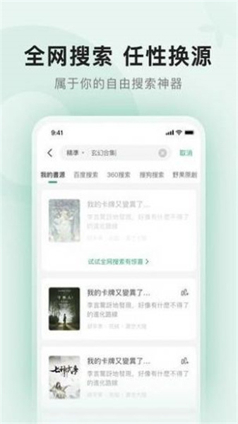 野果阅读追书安卓直装版图1