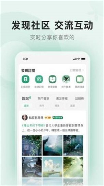 野果阅读追书安卓直装版图2