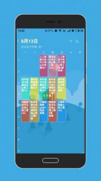 WakeUp课程表官方最新版图2