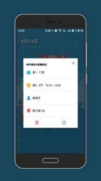 WakeUp课程表官方最新版图3