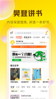樊登读书会最新版图2