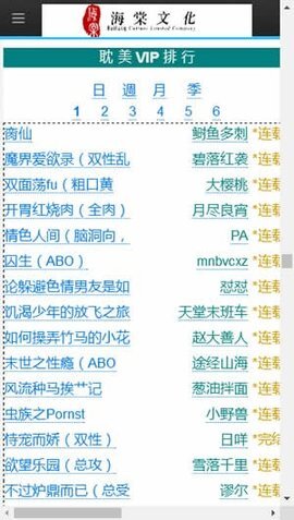 海棠文化文学城手机正版图4
