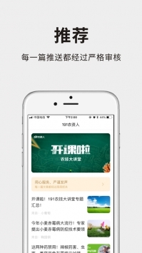 191农资人手机免费版图3