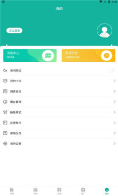 请看书官方版图3