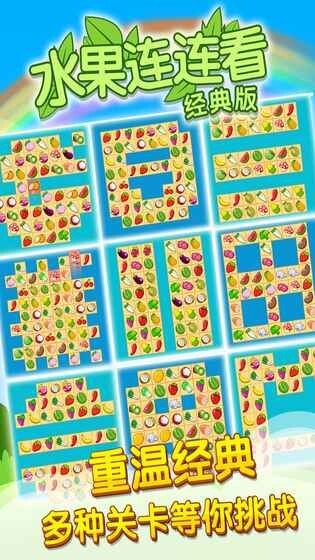 开心水果连连看2安卓免费版图2