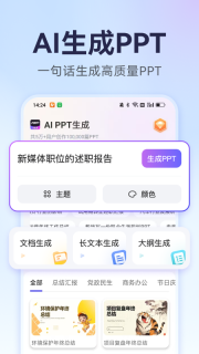 AiPPT生成通用版图1