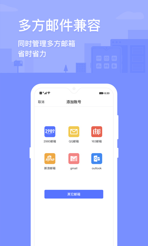 2980邮箱安卓官方版图2
