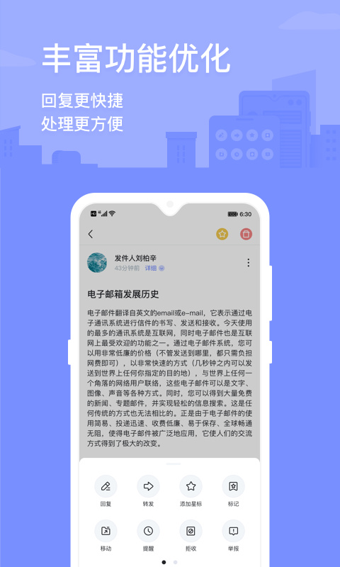 2980邮箱安卓官方版图3