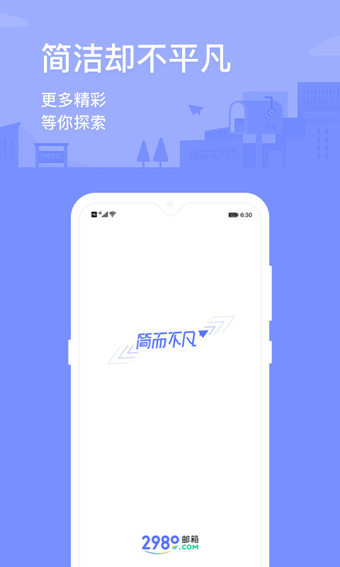 2980邮箱安卓官方版图4