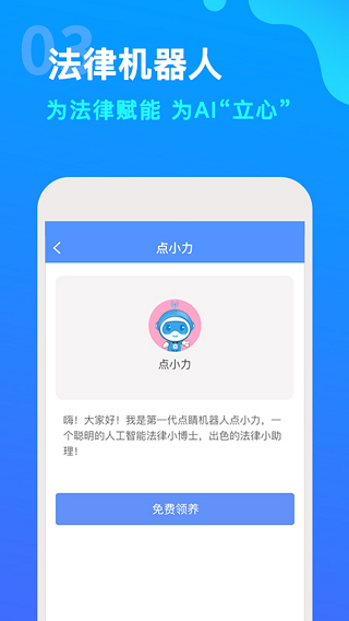 点睛网免费版图2