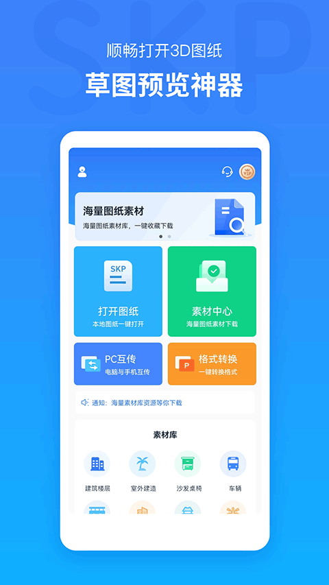 草图大师SKP无广告版图1