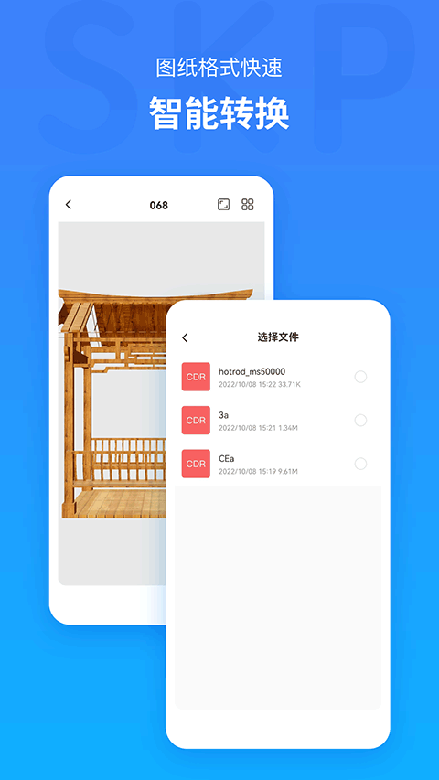 草图大师SKP无广告版图4