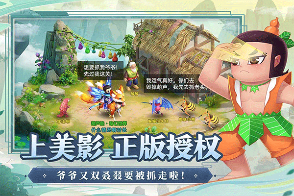 葫芦娃奇幻世界游戏安装包图1