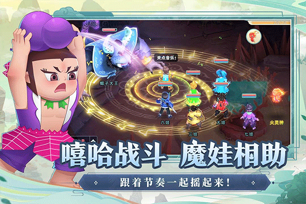 葫芦娃奇幻世界游戏安装包图2