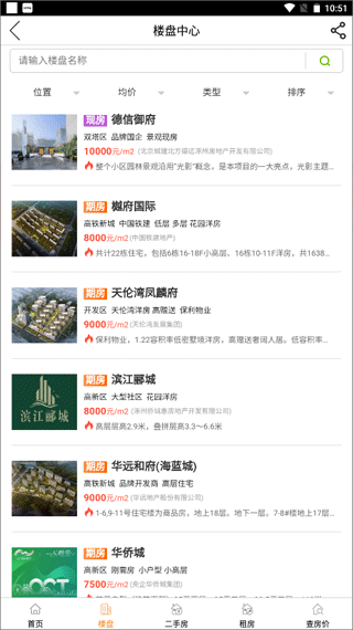 涿州房产网二手房信息网安卓直装版图3