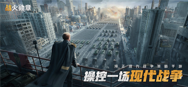 战火勋章游戏正版图1