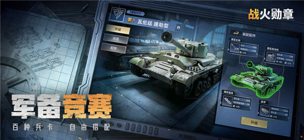 战火勋章游戏正版图6