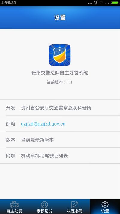 贵州交警免费版图1