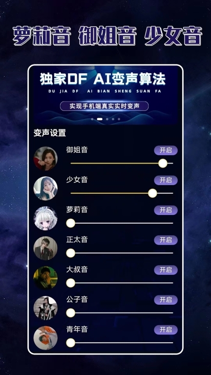 声优变声器最新版图3