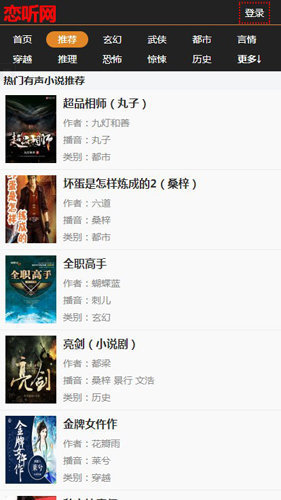 恋听网听书手机正版截图2