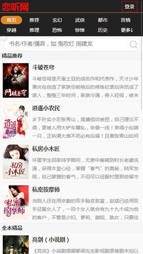 恋听网听书手机正版截图3