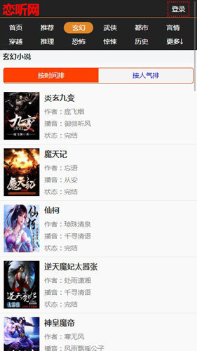 恋听网听书手机正版截图4