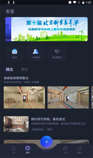 如视VR手机正版图2