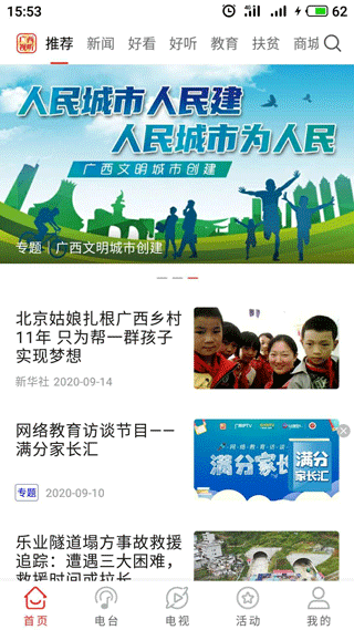 广西视听正版图2