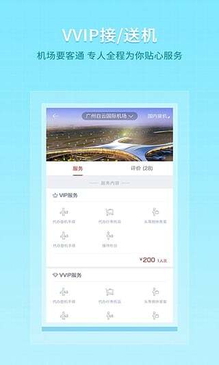 龙腾出行安卓官方版图2