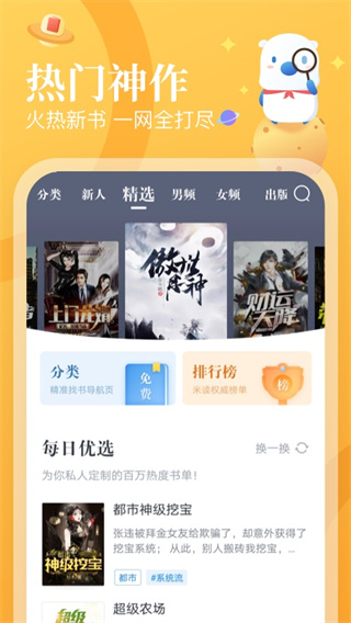 米读极速版安卓版图2