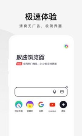 360极速浏览器安卓免费版图1
