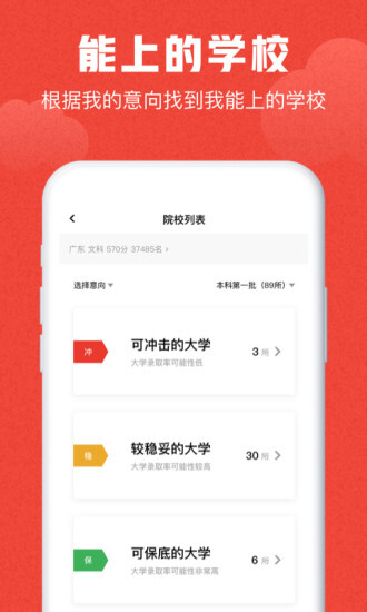 极志愿免费版图3