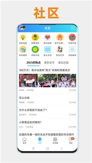 阳光论坛网  官方最新版图2