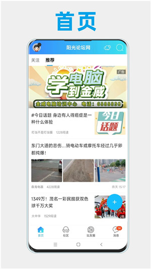 阳光论坛网  官方最新版图4