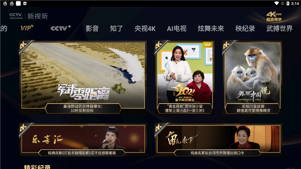 CBOX央视影音电视版截图2