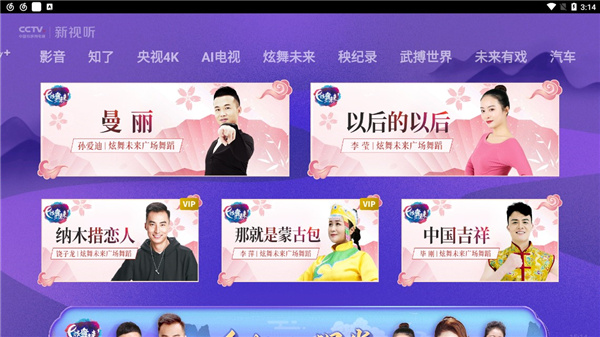 CBOX央视影音电视版截图3