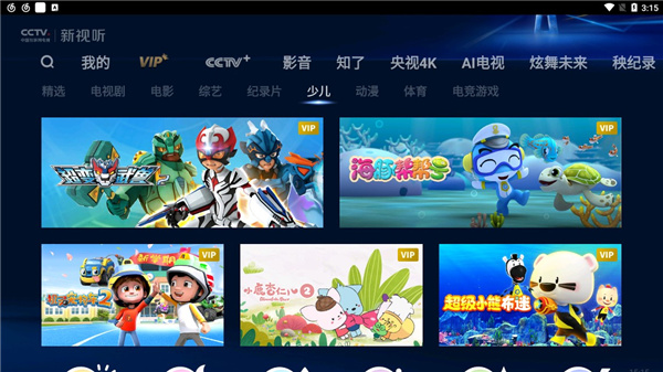 CBOX央视影音电视版截图4