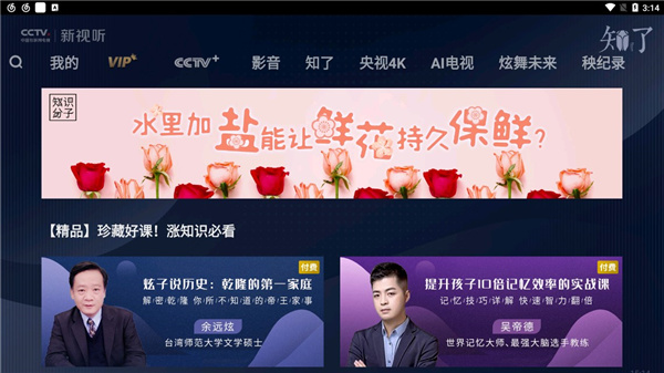 CBOX央视影音电视版图5