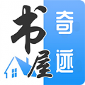 奇迹书屋无广告版手机版