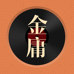 金庸听书无广告版