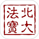 北大法宝(法律信息检索平台)官方正版