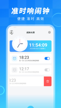 闹钟大师图2
