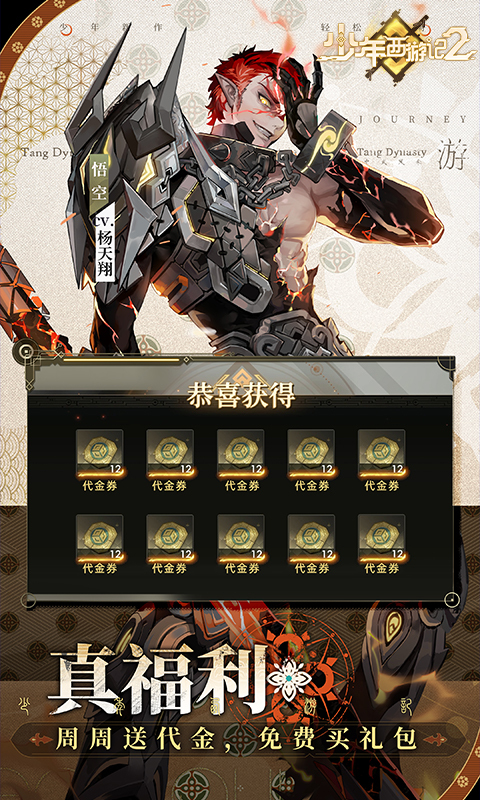 少年西游记2进阶免费版(1)