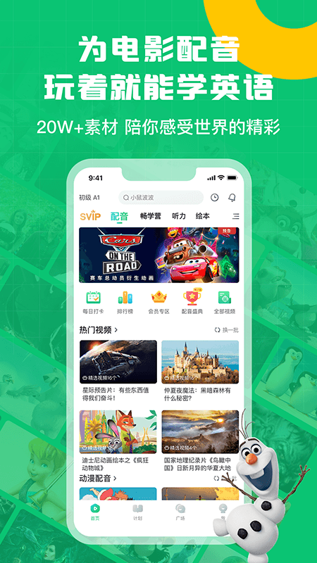 英语趣配音app图4