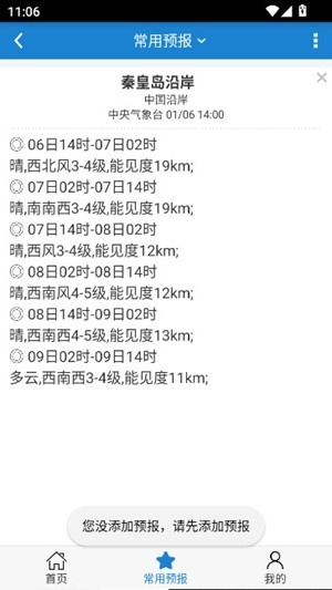海洋天气官方版截图3