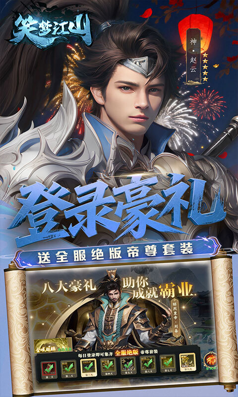 笑梦江山0.1折版本(1)