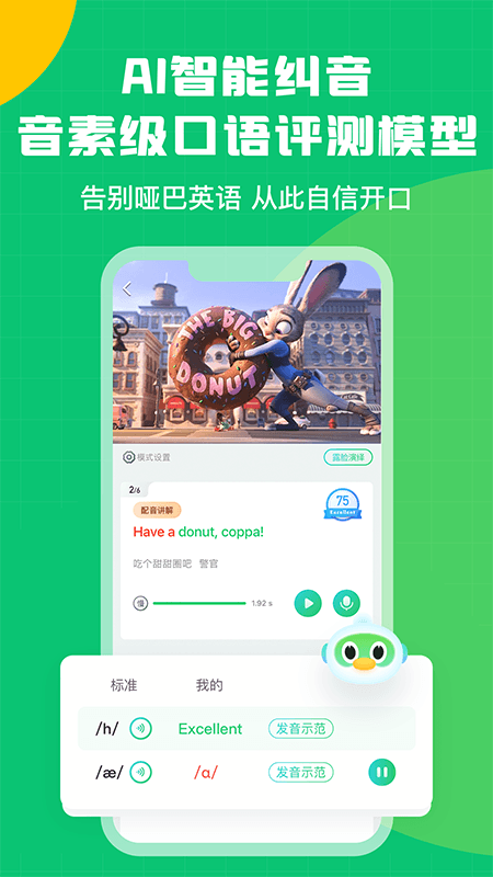 英语趣配音app图1