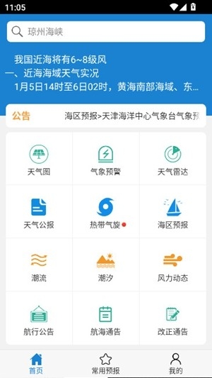 海洋天气官方版截图4