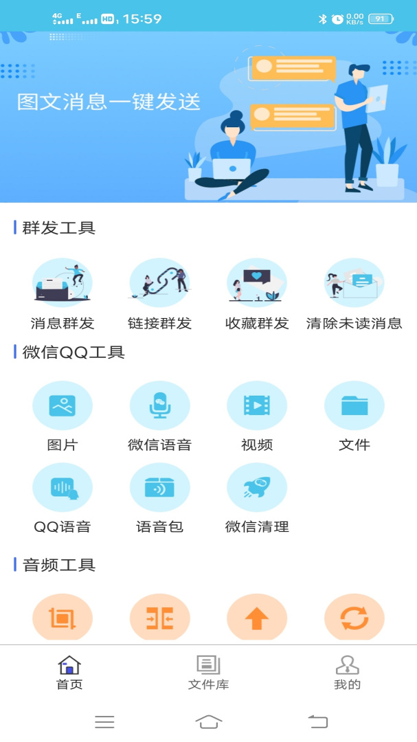 微信群发助手安卓版图2